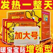 6小时热贴60度暖宝贴发热暖宝宝贴热敷防寒暖宫保暖暖身贴发热