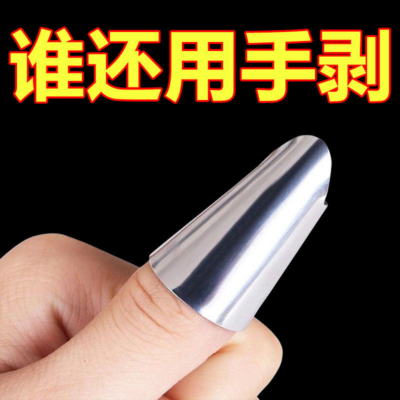 铁指甲手指护套切菜护手摘菜拇指刀剥豆剥蒜神器去皮不锈钢剥蒜器