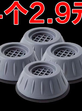 洗衣机底座通用固定脚架垫子托架全自动滚筒脚垫防滑防震垫高支架