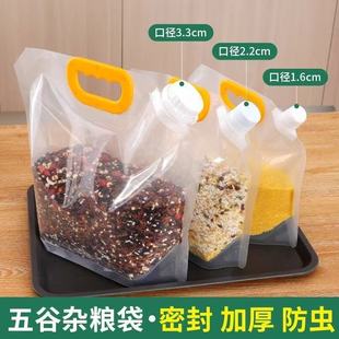 五谷杂粮收纳袋加厚食品级防虫防潮粮食收纳密封袋多功能大口径袋