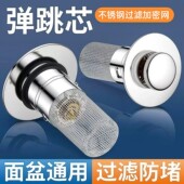 洗手盆脸盆漏水塞子面盆弹跳芯按压式 配件防臭过滤通用下水器滤网