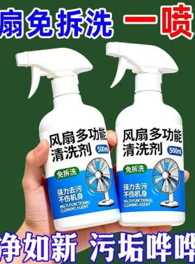 【专业清洁】电风扇清洗