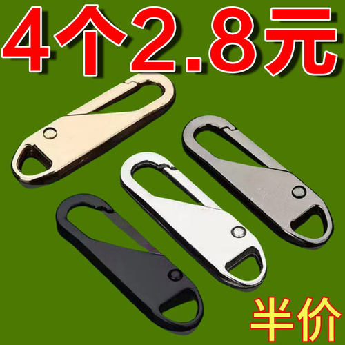 可拆卸弹簧包拉链头服装金属拉片