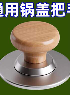 木头锅盖把手通用高温帽
