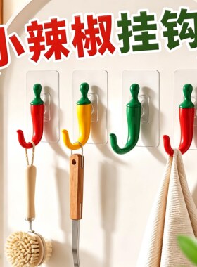辣椒创意挂衣钩打孔固定