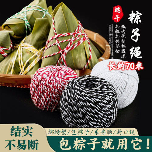 粽子绳食品级包专用线手