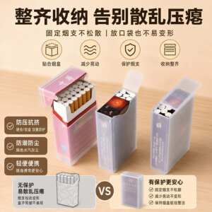 透明烟盒套可携式加厚抗