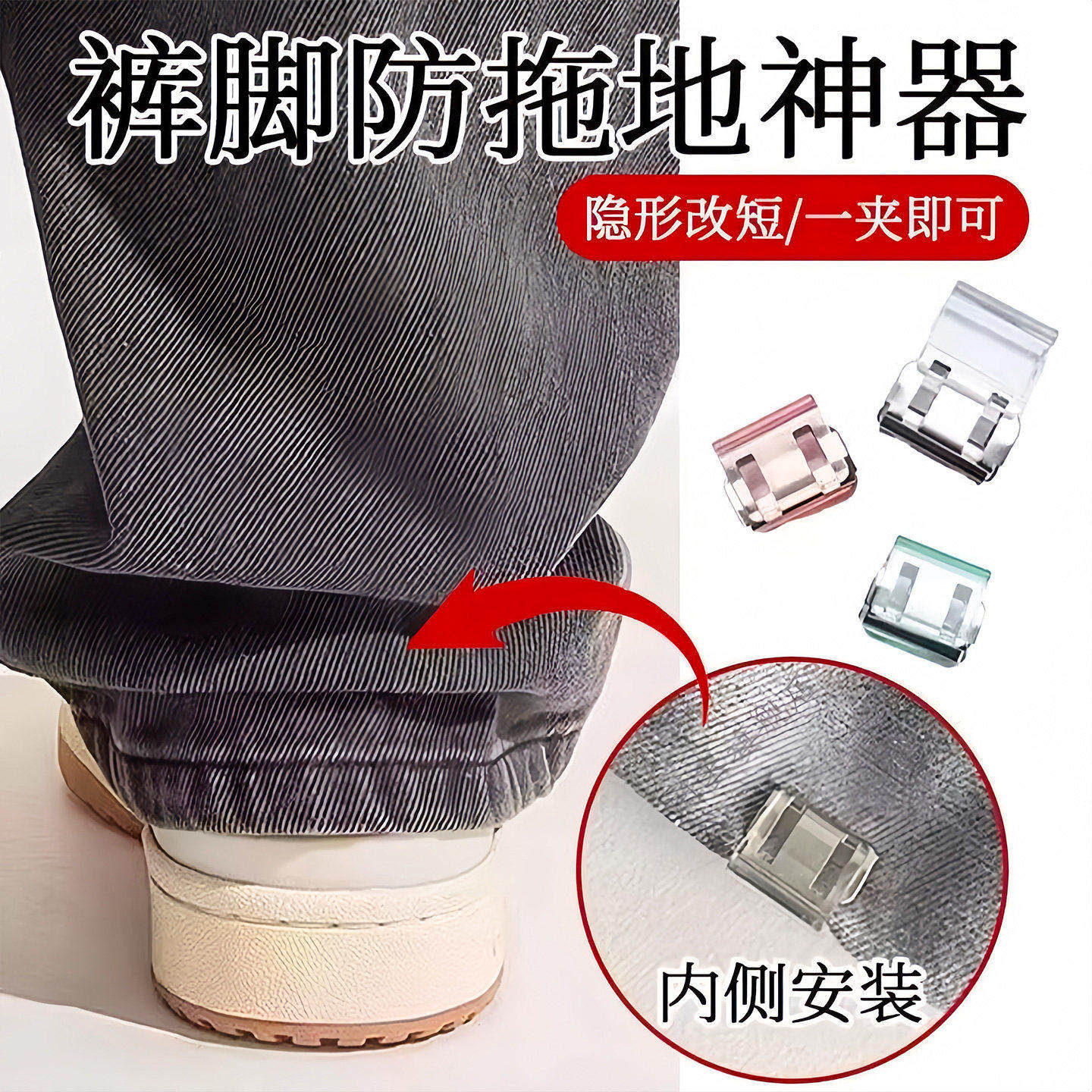 裤脚防拖地神器裤腿太长改短调节扣衣服裤子挽边固定夹隐形钉扣,居家布艺,防走光扣,淘宝优惠券,粉丝福利购,淘宝优惠卷