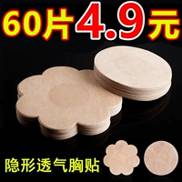 Одноразовые противоударные летние невидимые тонкие дышащие гипоаллергенные наклейки на соски, эффект подтяжки