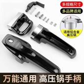 高压锅把手通用手柄老款 铝合金压力锅锅盖零件锅耳配件不绣钢压锅