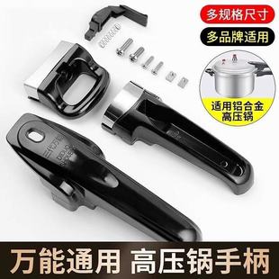 高压锅把手通用手柄老款铝合金压力锅锅盖零件锅耳配件不绣钢压锅
