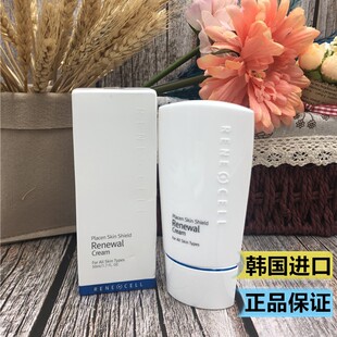 修护乳隔离霜补水镇定修护官网正品 cell保湿 韩国润妮秀Rene