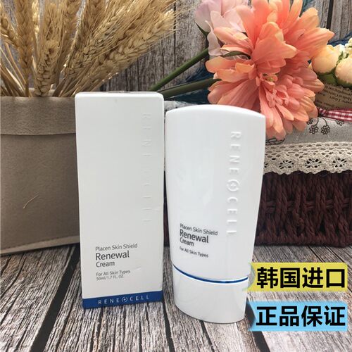 韩国润妮秀Rene-cell保湿修护乳隔离霜补水镇定修护官网正品