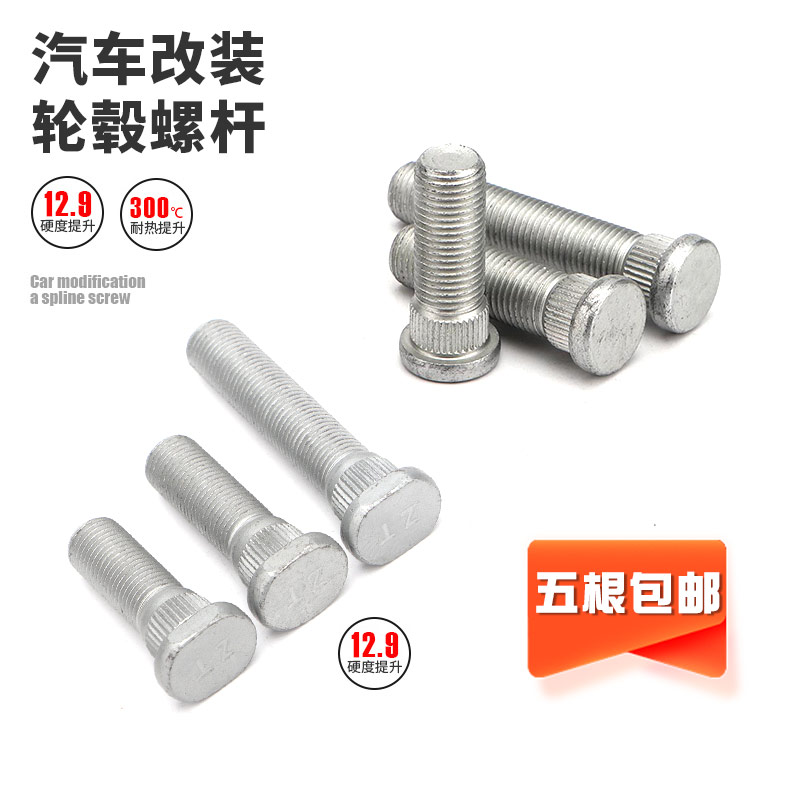 丰田改装轮毂加长螺丝杆