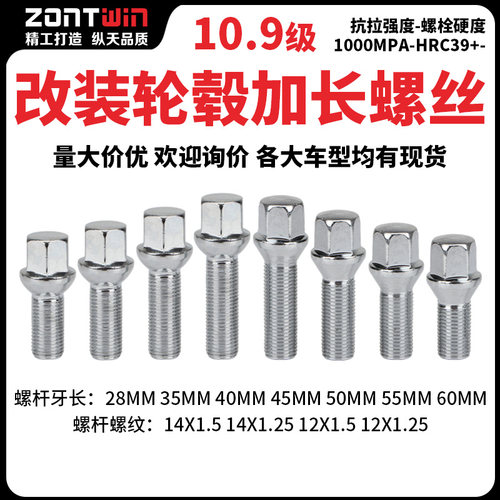 适用宝马1系2系3系4系5系 X1 X3 X5 X5 X6 Z4改装加长轮毂螺丝杆 - 封面