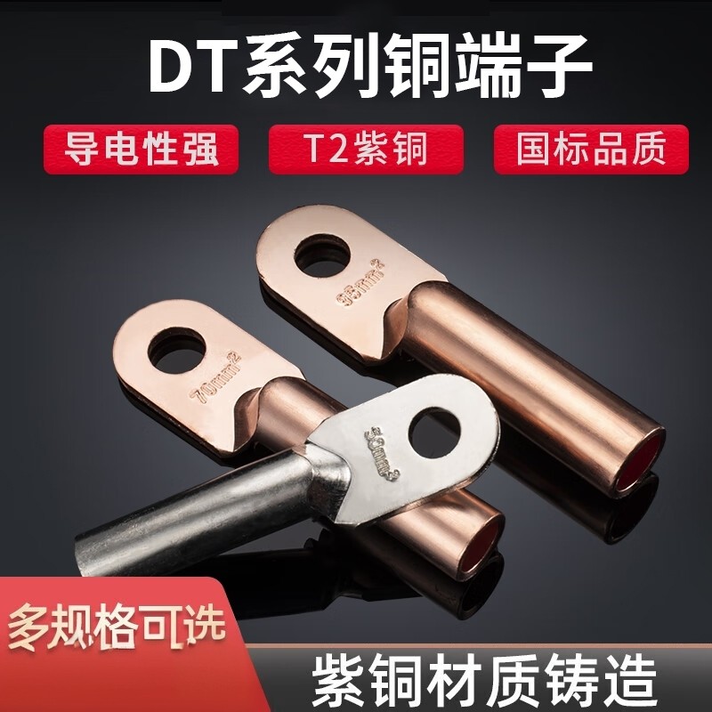 电缆铜鼻子铜线耳铜接头铜接线端子DT-16/25/50/95紫铜OT开口铜鼻