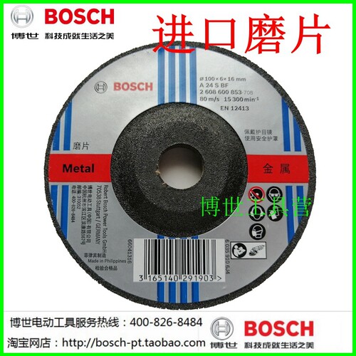 博世优质磨光片砂轮100mm角磨片