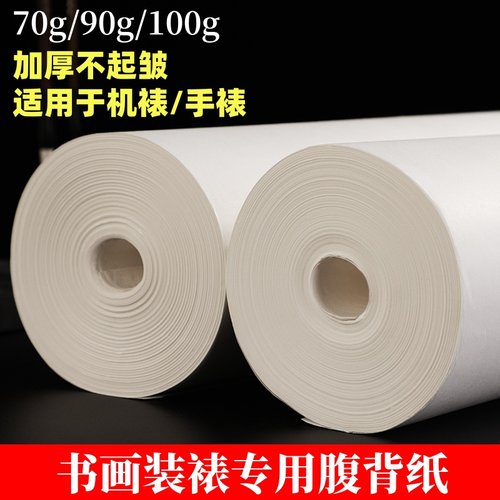 加厚加棉装裱用覆背纸四川生宣