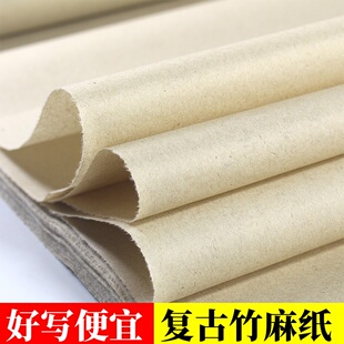复古竹麻纸书法练习纸半生熟加厚无格毛边纸毛笔字临帖练字专用纸