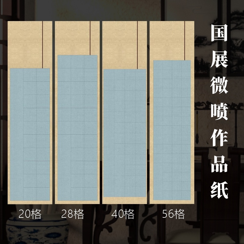 蜡染微喷四尺对开国展作品宣纸