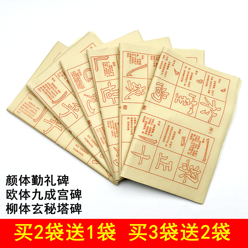 颜欧柳体楷书描红字帖成人学生初学者毛笔书法临摹练习毛边纸批发
