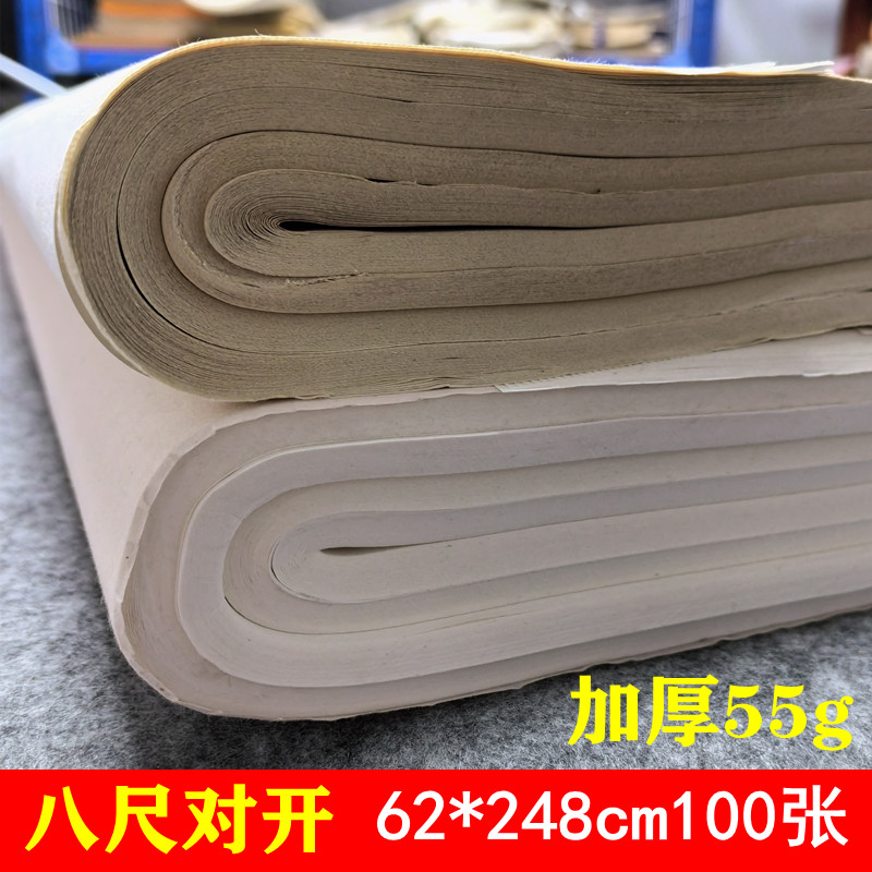 逸古轩加厚55g檀皮纸八尺对开62*248cm特净白色仿古色书法创作纸图片