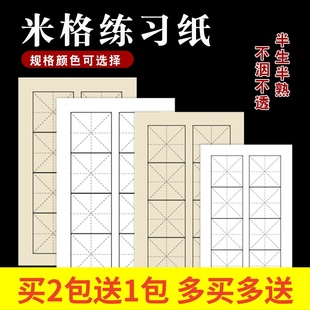 双排八格米字格毛笔字书法练习专用纸半生半熟初学者临摹练字纸