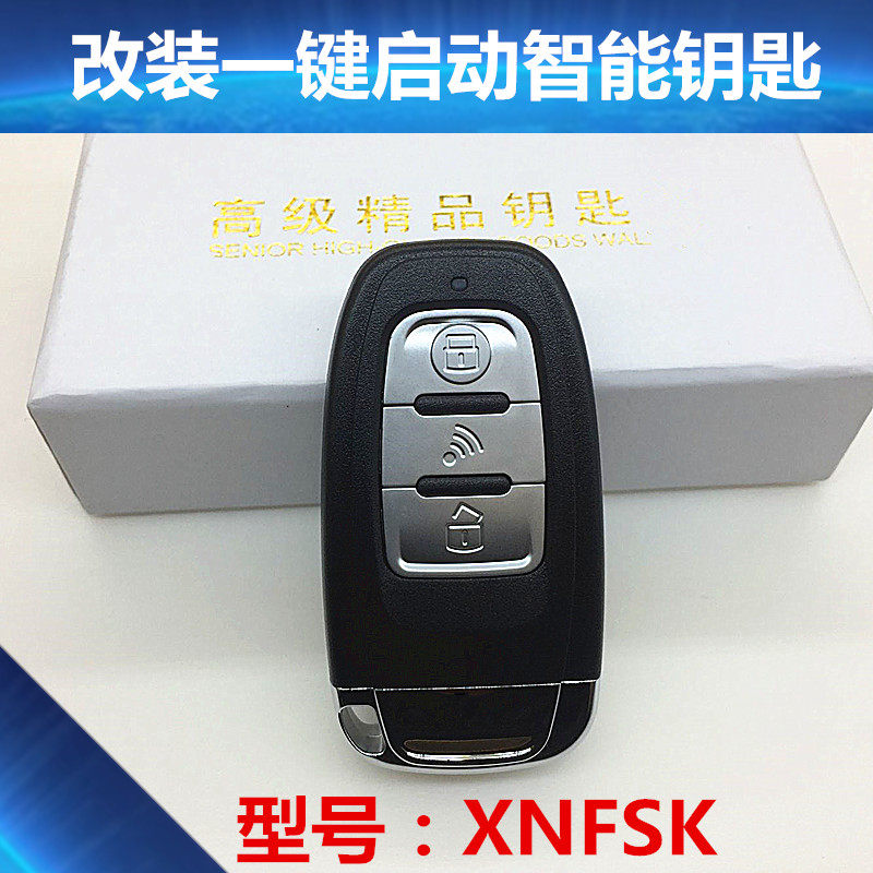 汽车后改装一键启动 远程启动 智能遥控器 智能钥匙匹配 钥匙增配