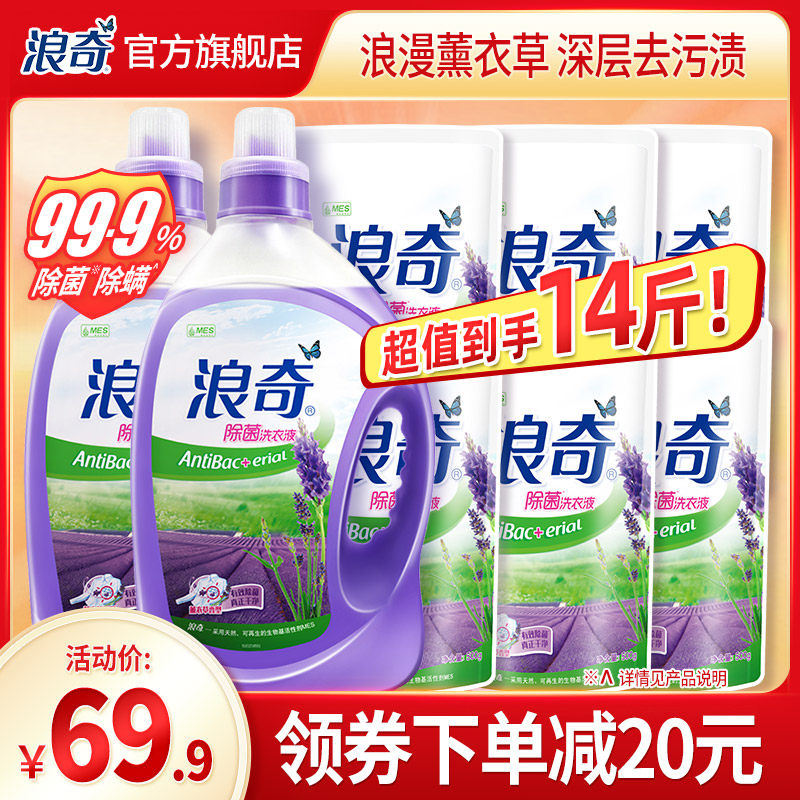 浪奇薰衣草除菌除螨洗衣液机洗手洗留香整箱家庭组合实惠装14斤