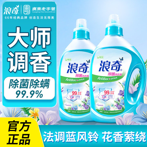浪奇香氛大师15分钟快洗衣液机洗