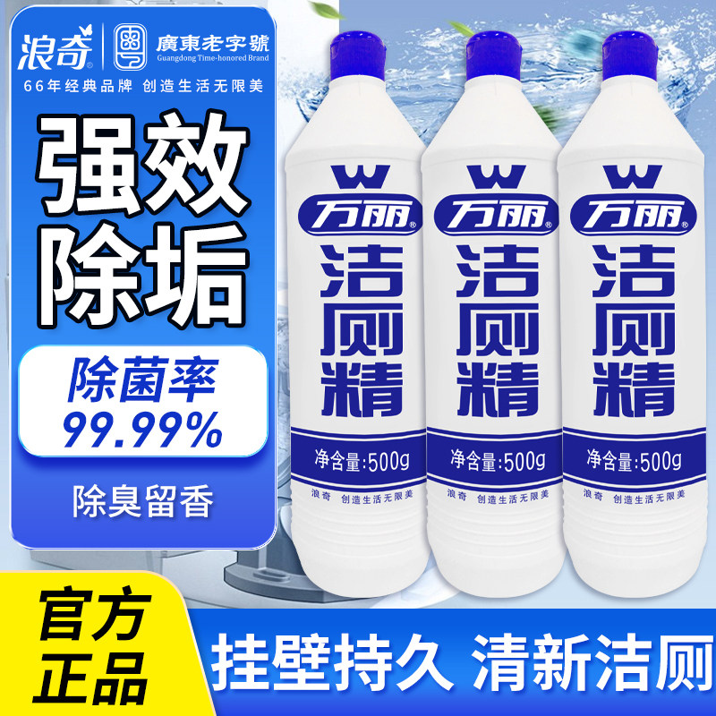浪奇万丽洁厕精洁厕液马桶洁厕宝洗厕所洁厕灵强力除垢除臭清香型