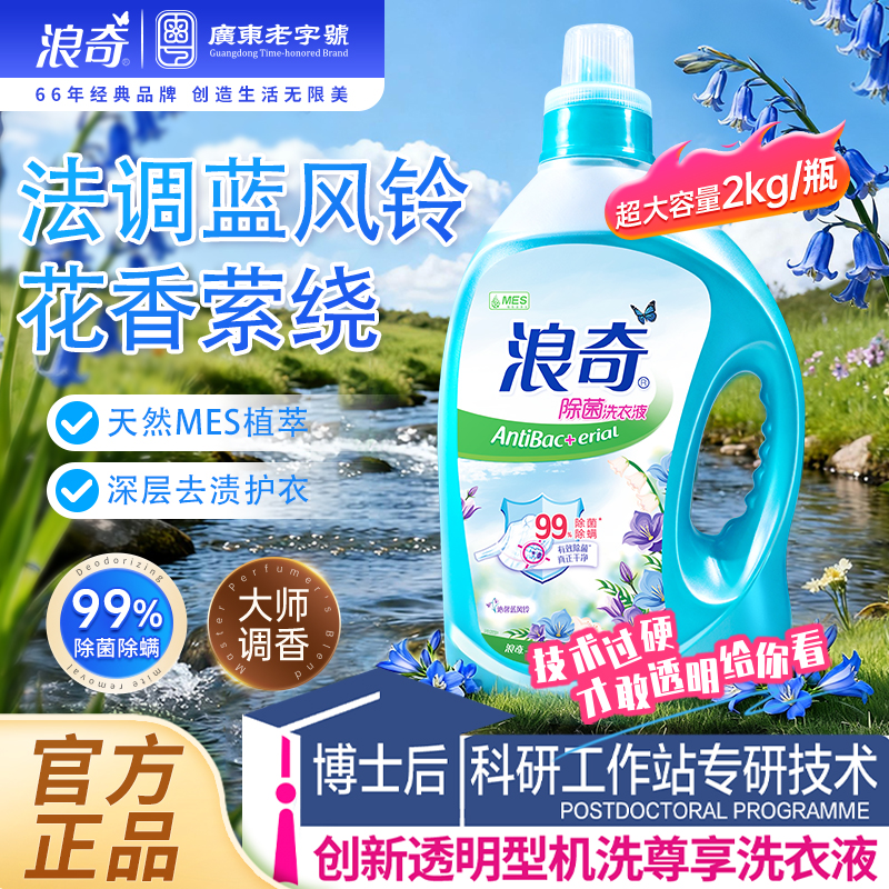 浪奇香氛大师15分钟快洗衣液机洗