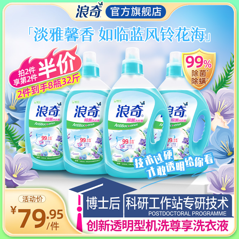 浪奇香氛大師15分鐘快洗衣液