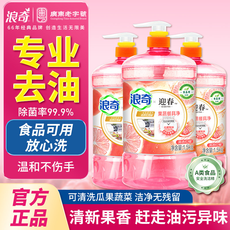浪奇护手餐具净去油污洁净洗洁精洗碗除菌食品级祛味1.5kg*1瓶,洗护清洁剂/卫生巾/纸/香薰,洗洁精,淘宝优惠券,粉丝福利购,淘宝优惠卷