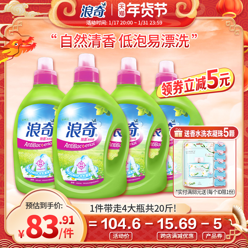 浪奇除菌除螨洗衣液深层去渍机洗手洗全瓶整箱批发家庭装20斤