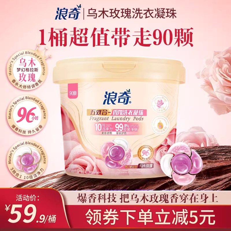 浪奇乌木玫瑰五合一留香洗衣凝珠