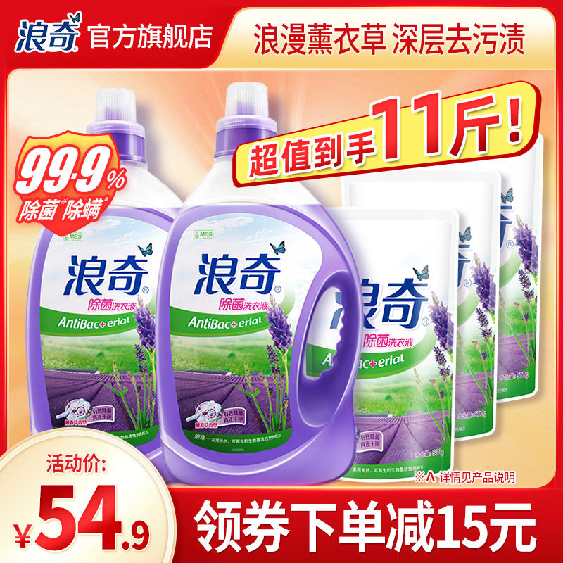 浪奇薰衣草洗衣液套装除螨除菌手洗机洗通用防臭除异味量贩装11斤