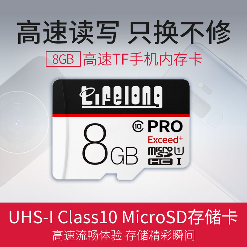 来富龙8g内存卡c10存储micro sd卡高速行车记录仪监控摄像头内存专用tf卡相机微单通用手机内存8g卡