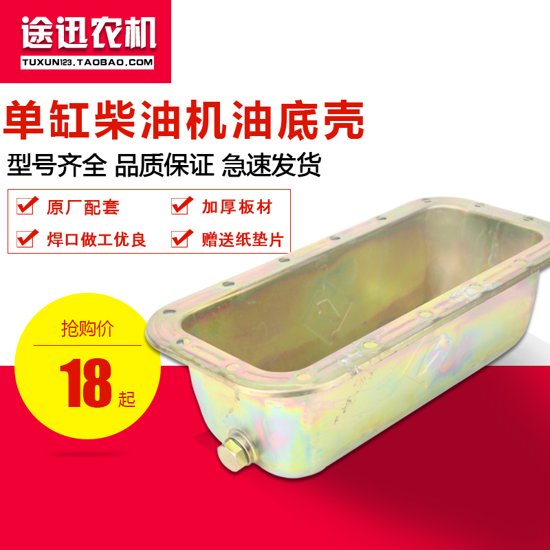 马力常发莱动时风底壳包邮柴油