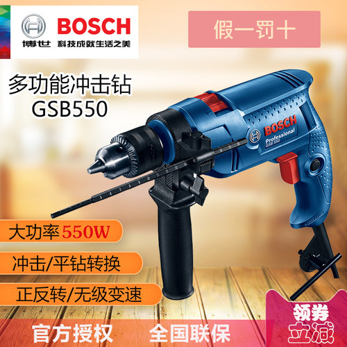 德国博世多功能冲击钻家用钻墙220V原装博士手电钻GSB550/GSB570 - 封面