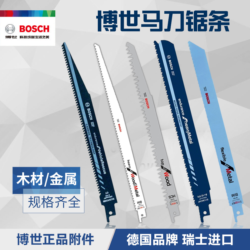 博世锯片锯条金属切割Bosch