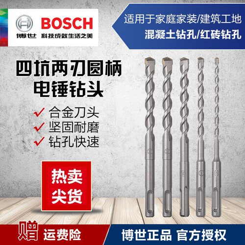 博世圆柄四坑1系S3两坑两槽混凝土电锤冲击合金钻头加长穿过墙钻 - 封面