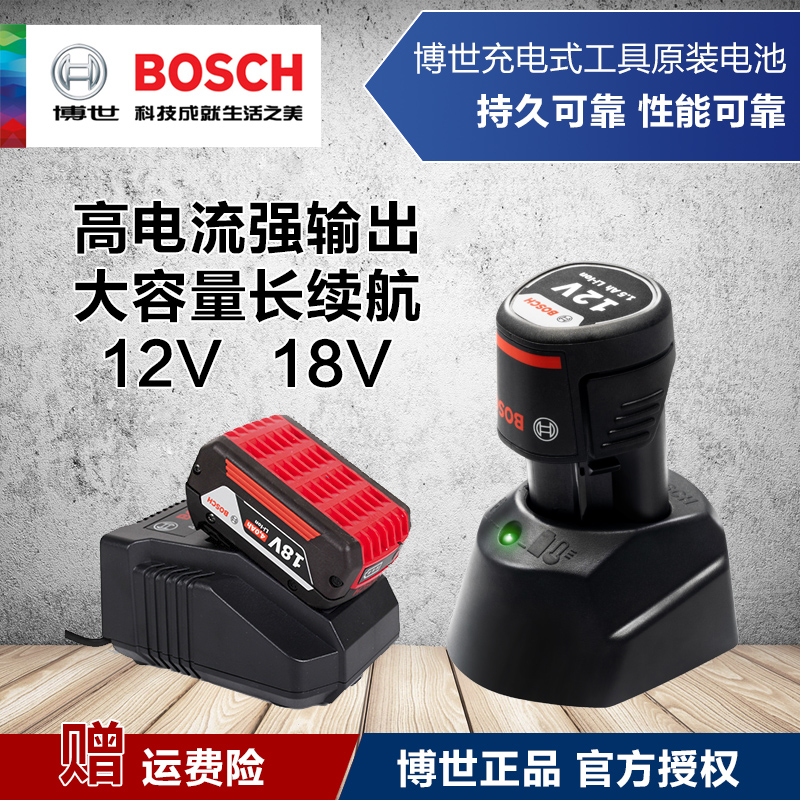 博世原装手电钻GSR120/10.8/12/18V锂电池快速充电器2.0/4.0/6AH