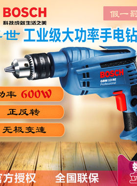 博世电钻工业级GBM10/13RE手电钻家用多功能大功率手枪钻博士工具