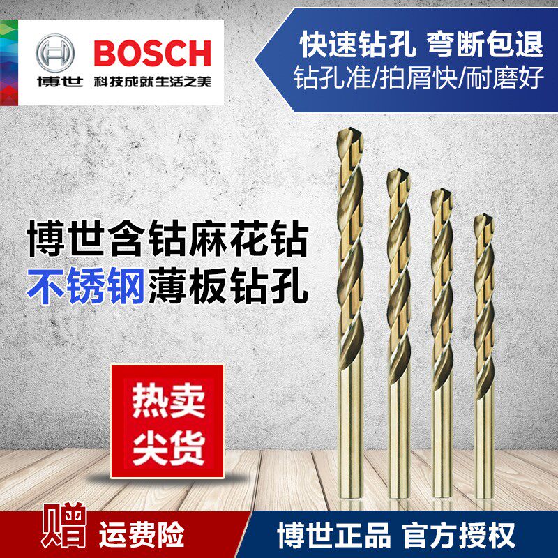 含钴不锈钢博世超硬合金钻头图片