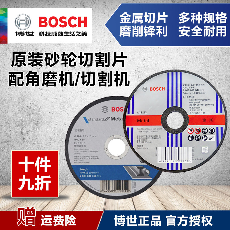 博世角磨机切割片金属磨光机切片