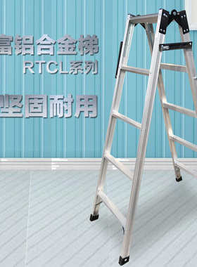 宝富折叠梯子家用铝合金人字梯家用铝梯子合金四步梯直马梯RTCL-4