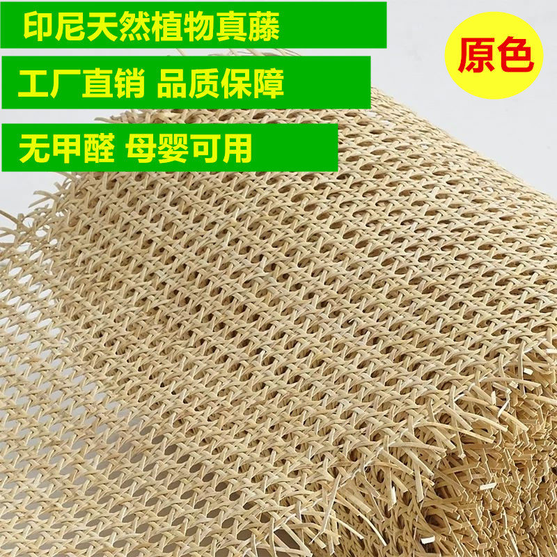 天然真藤编织材料八角手工藤椅修补柜门装饰背景屏风隔断藤网原色