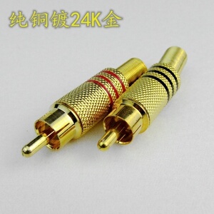 台产正品优质纯铜镀金RCA莲花插头音频信号座输入红黑单个可焊接