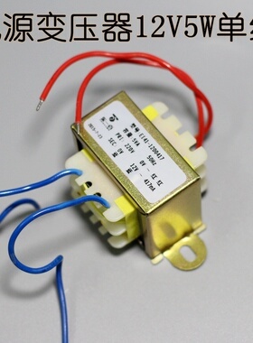 优质全铜单电源变压器EI41型AC220V12V24V5VA5W音调前级电平驱动